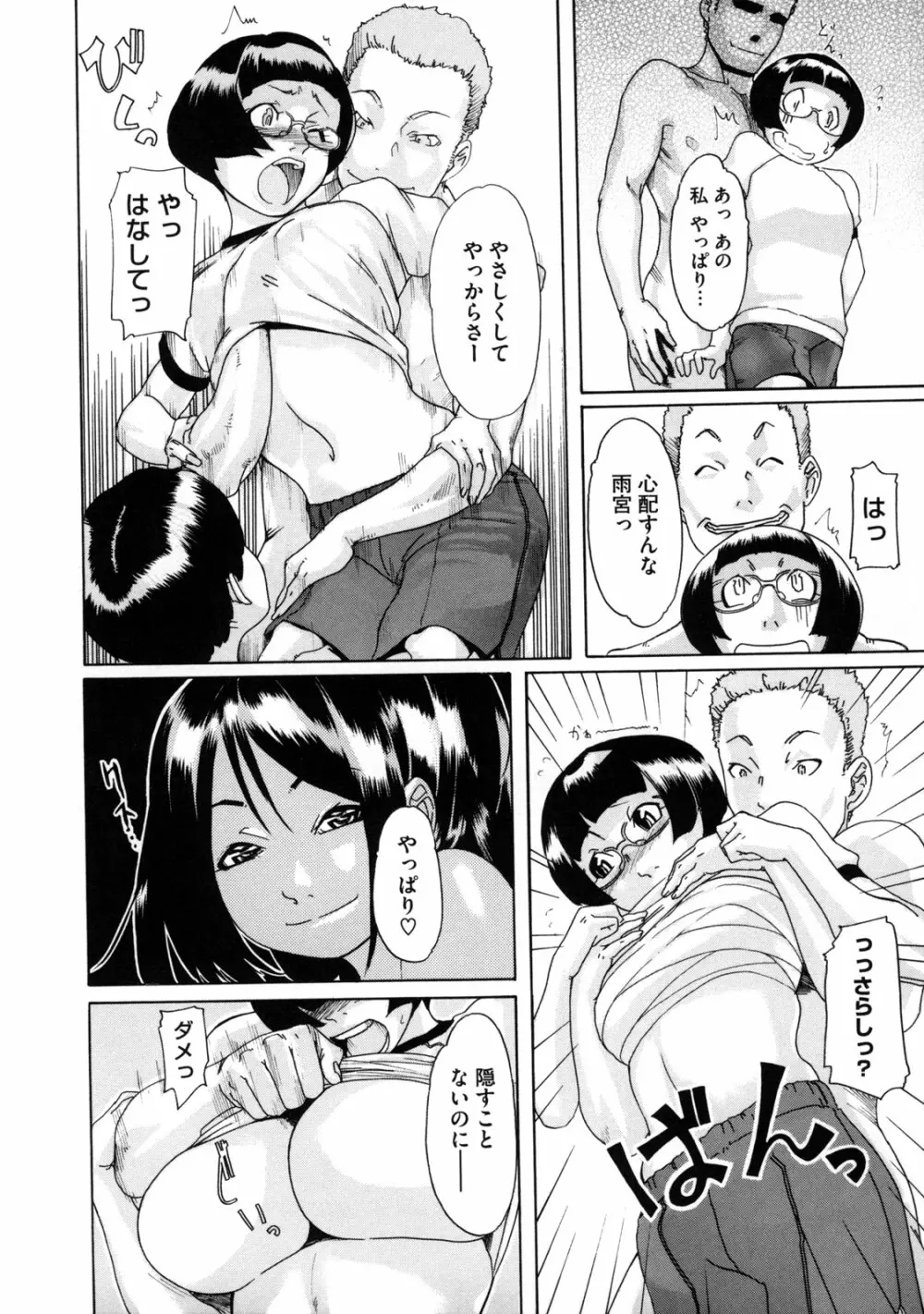 聖ペナルティ学園 獄 Page.173