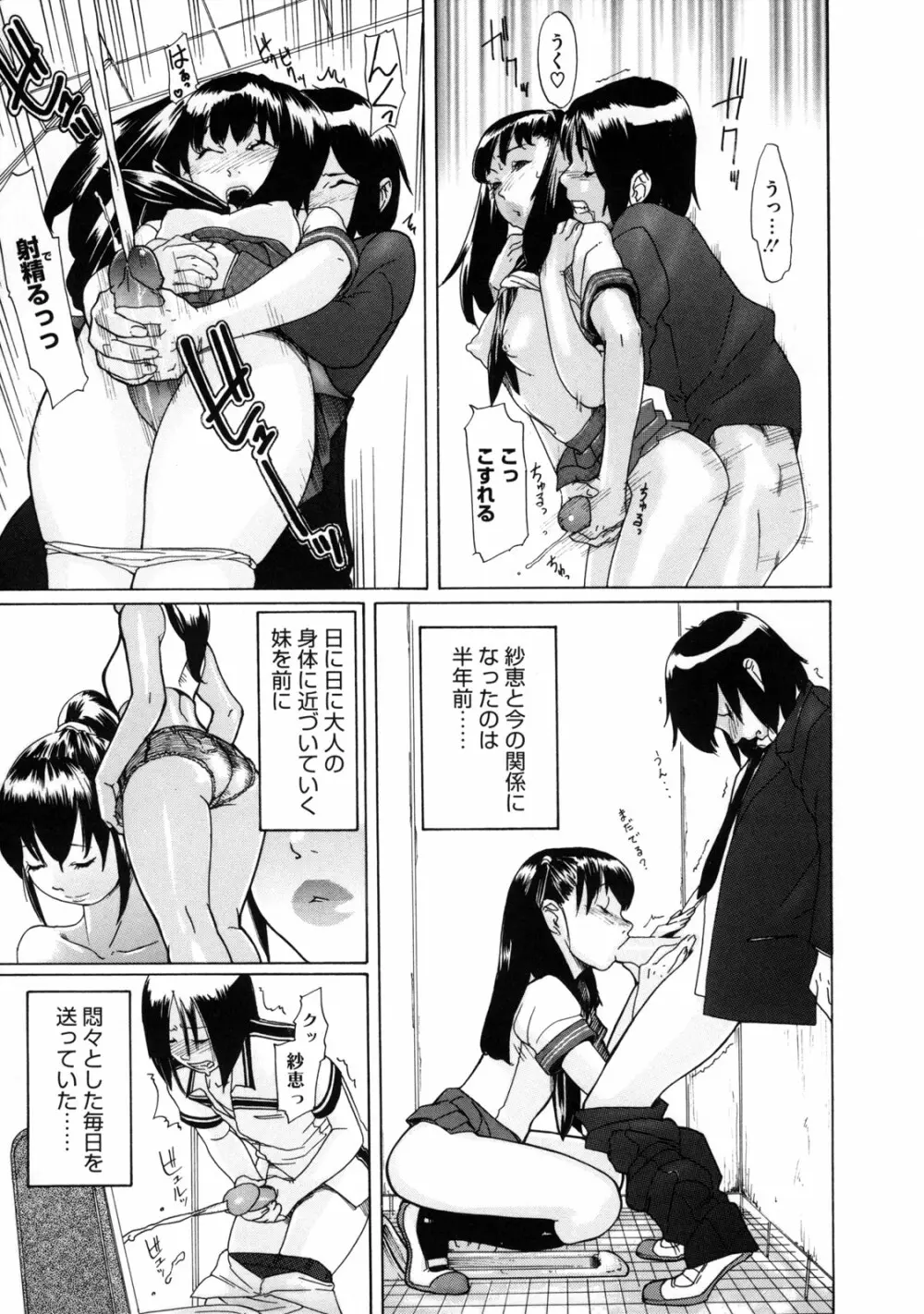 聖ペナルティ学園 獄 Page.194