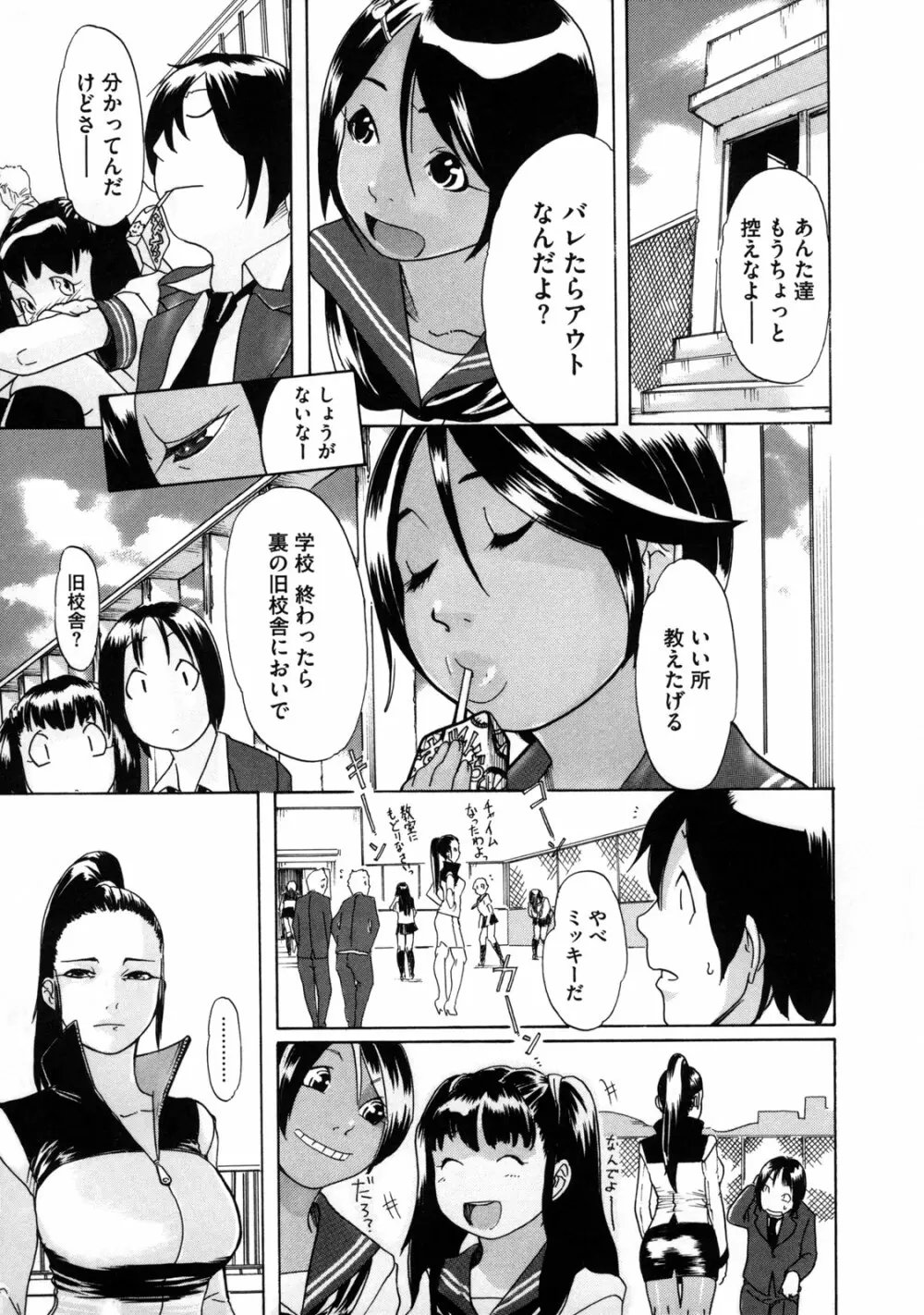 聖ペナルティ学園 獄 Page.196