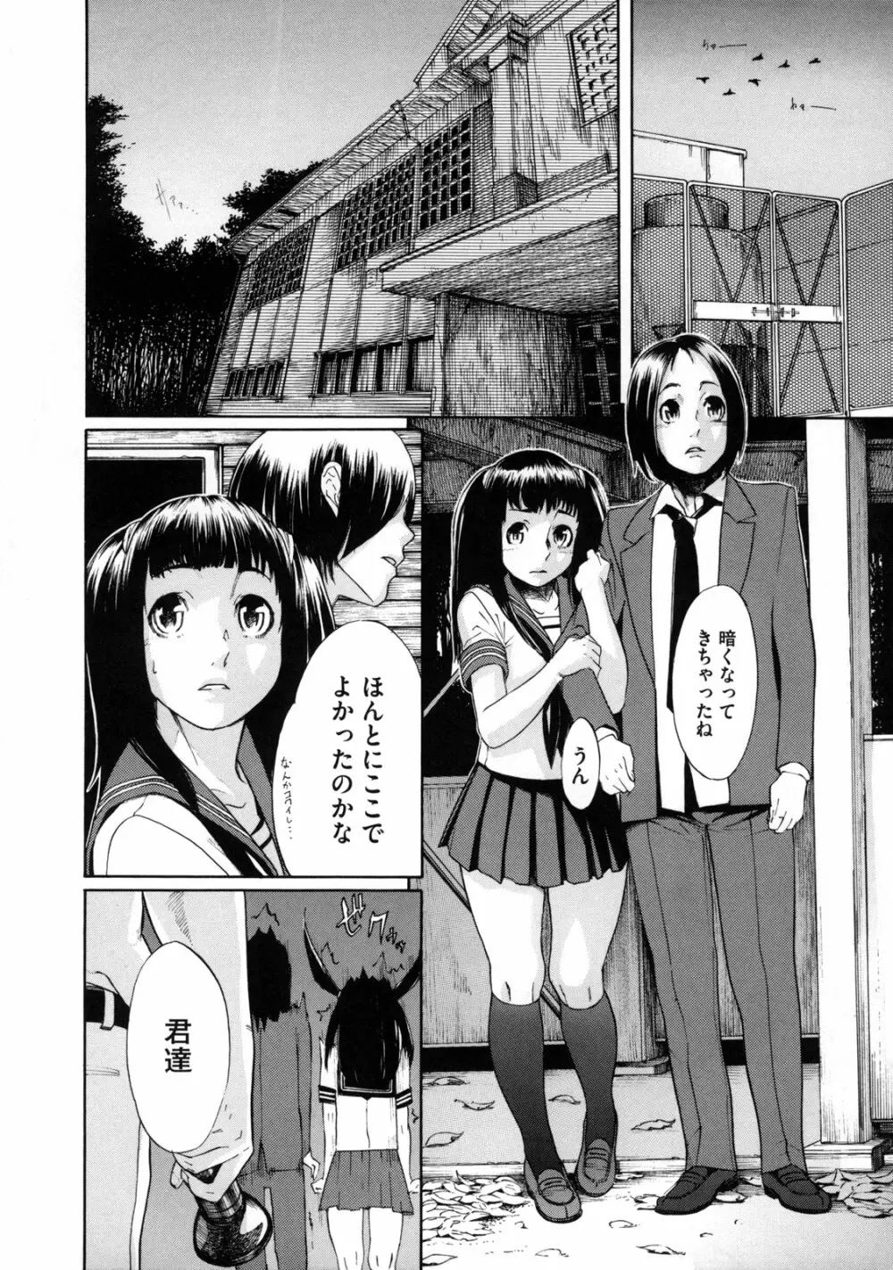 聖ペナルティ学園 獄 Page.197