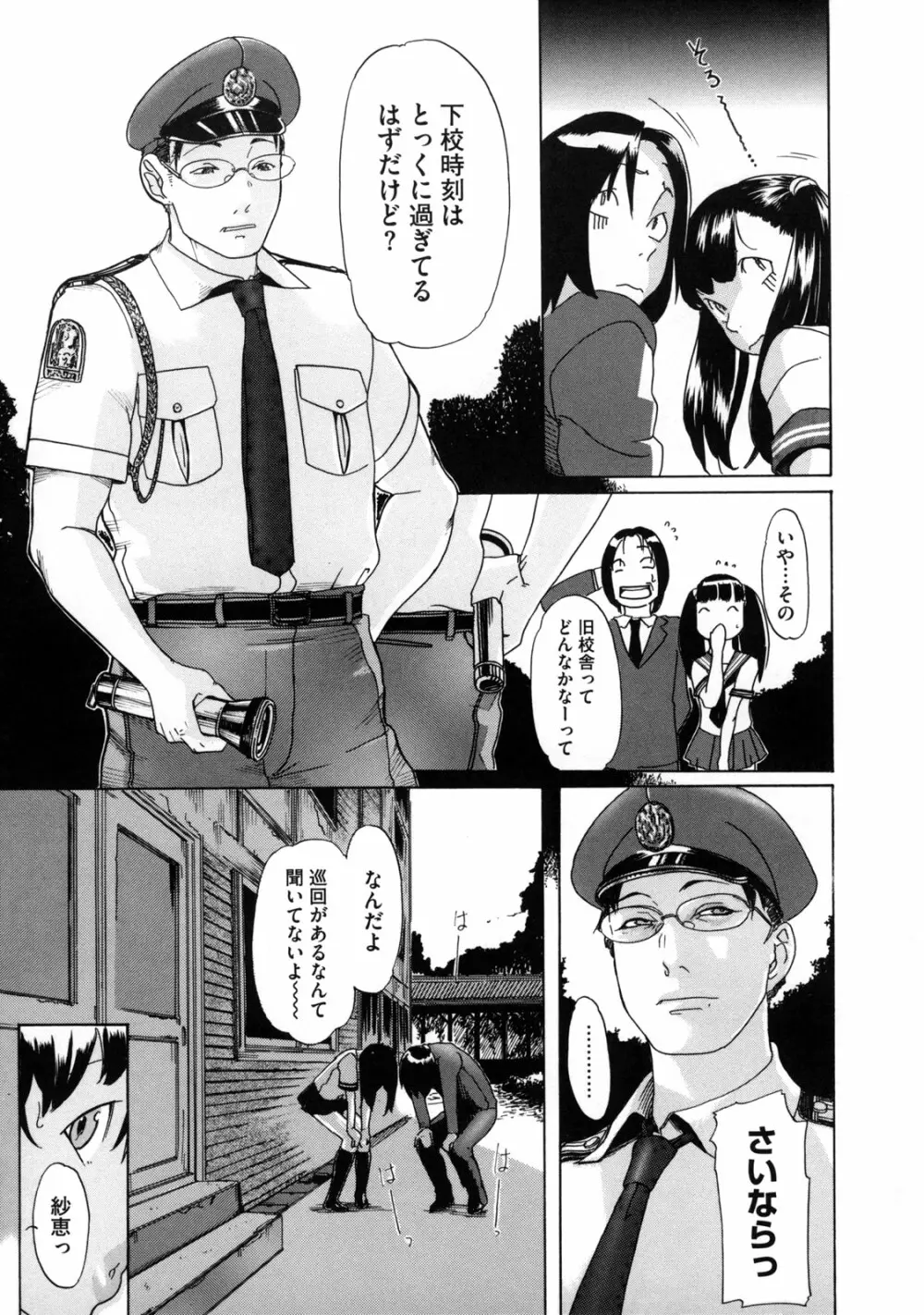 聖ペナルティ学園 獄 Page.198