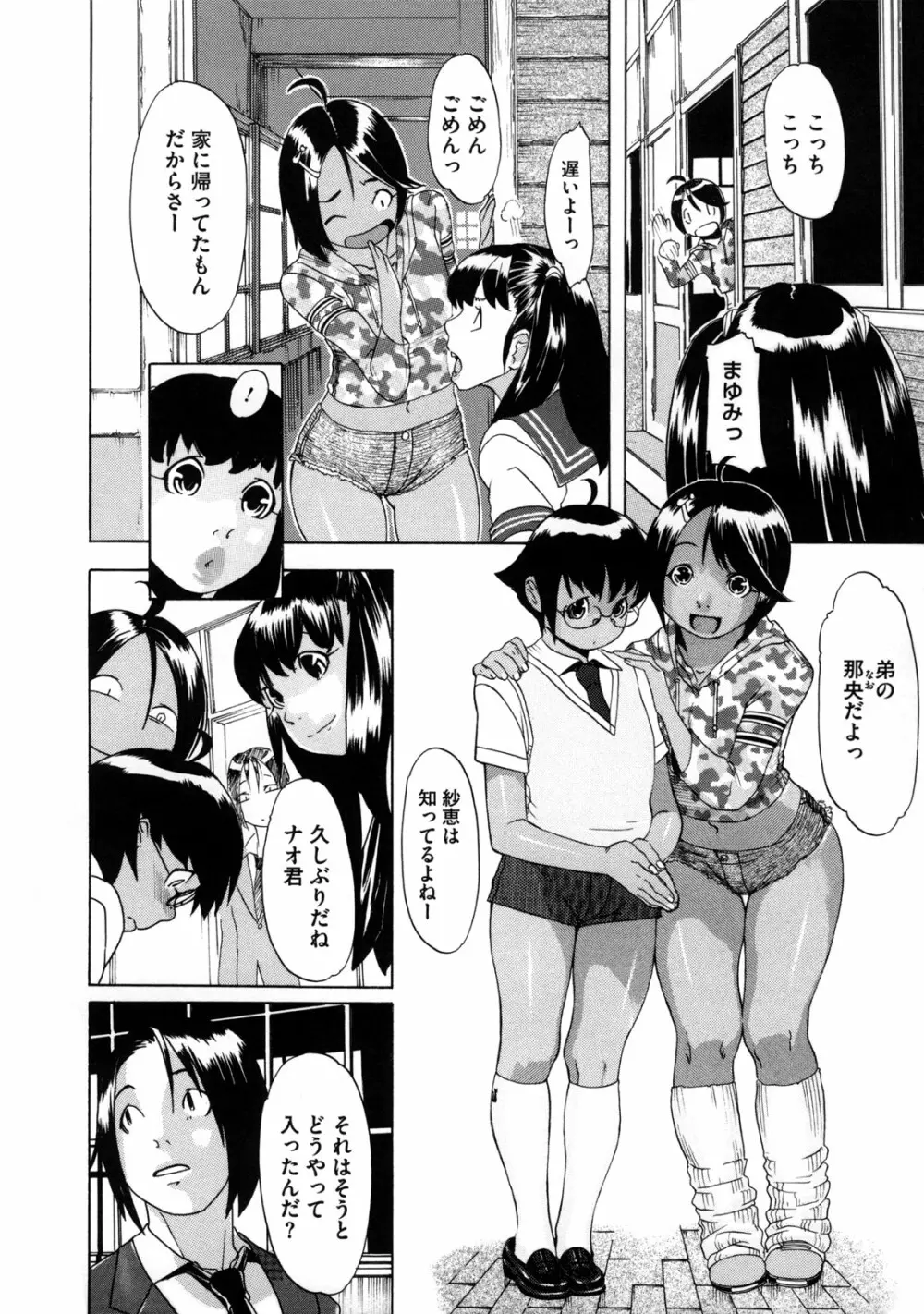 聖ペナルティ学園 獄 Page.199