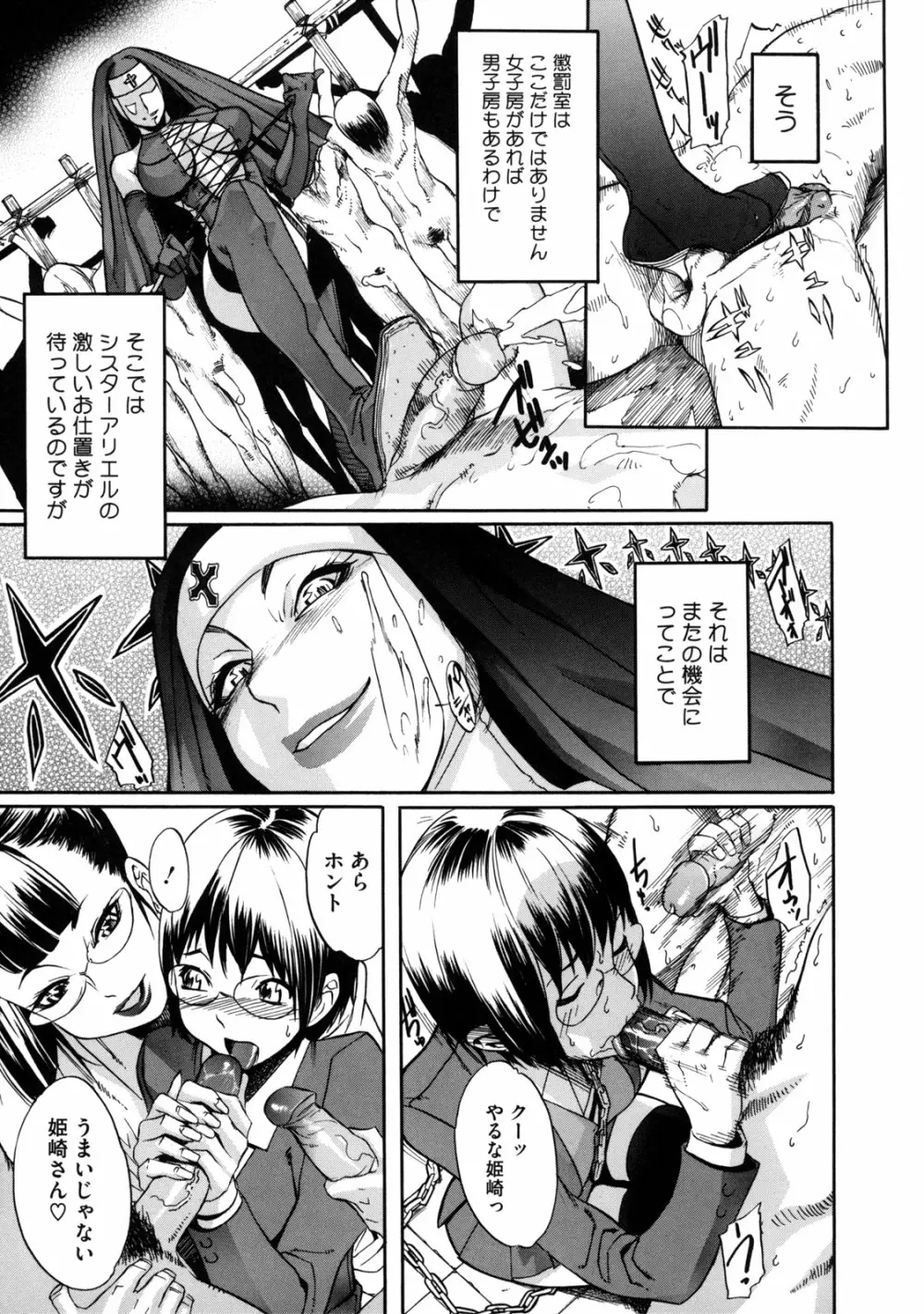 聖ペナルティ学園 獄 Page.23