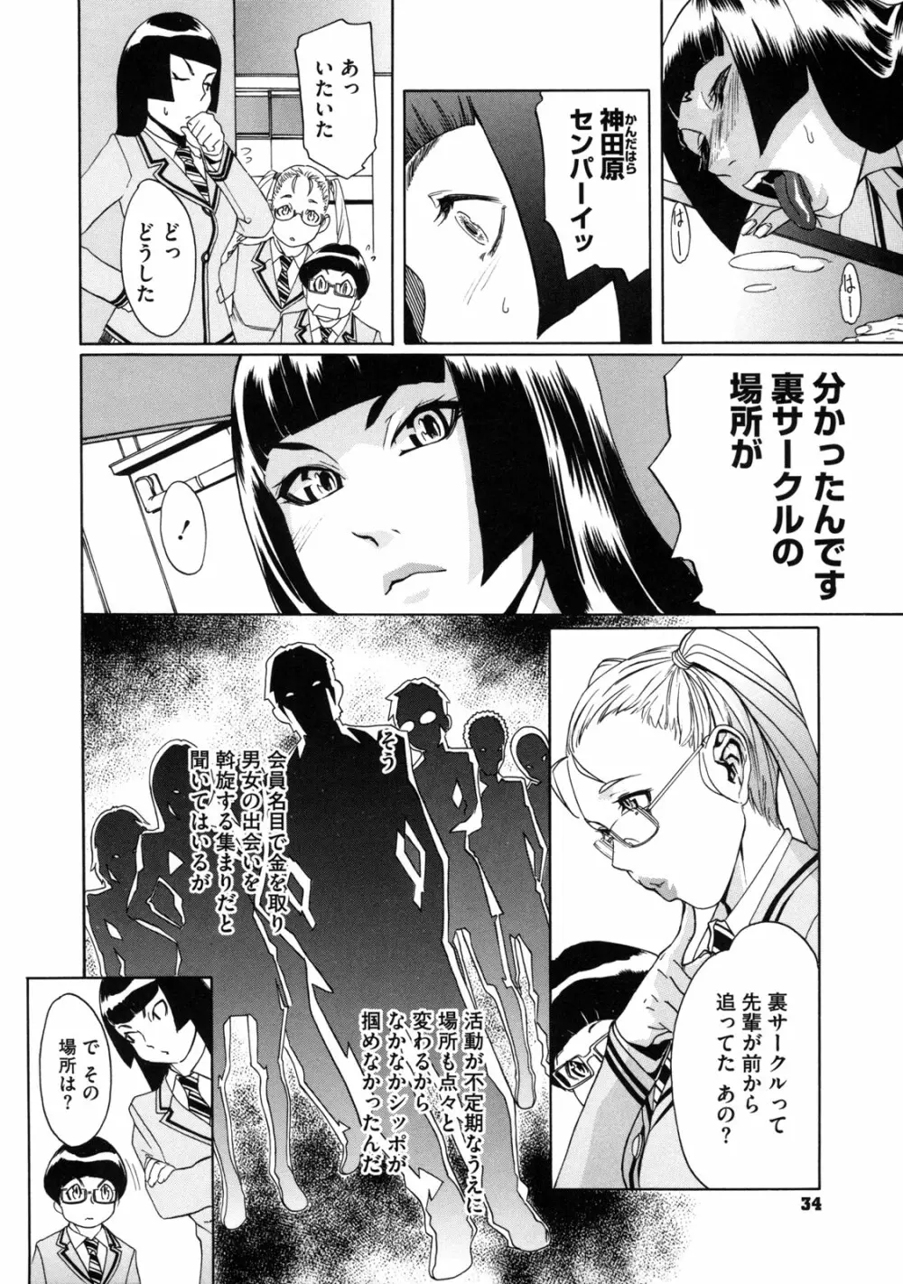 聖ペナルティ学園 獄 Page.40