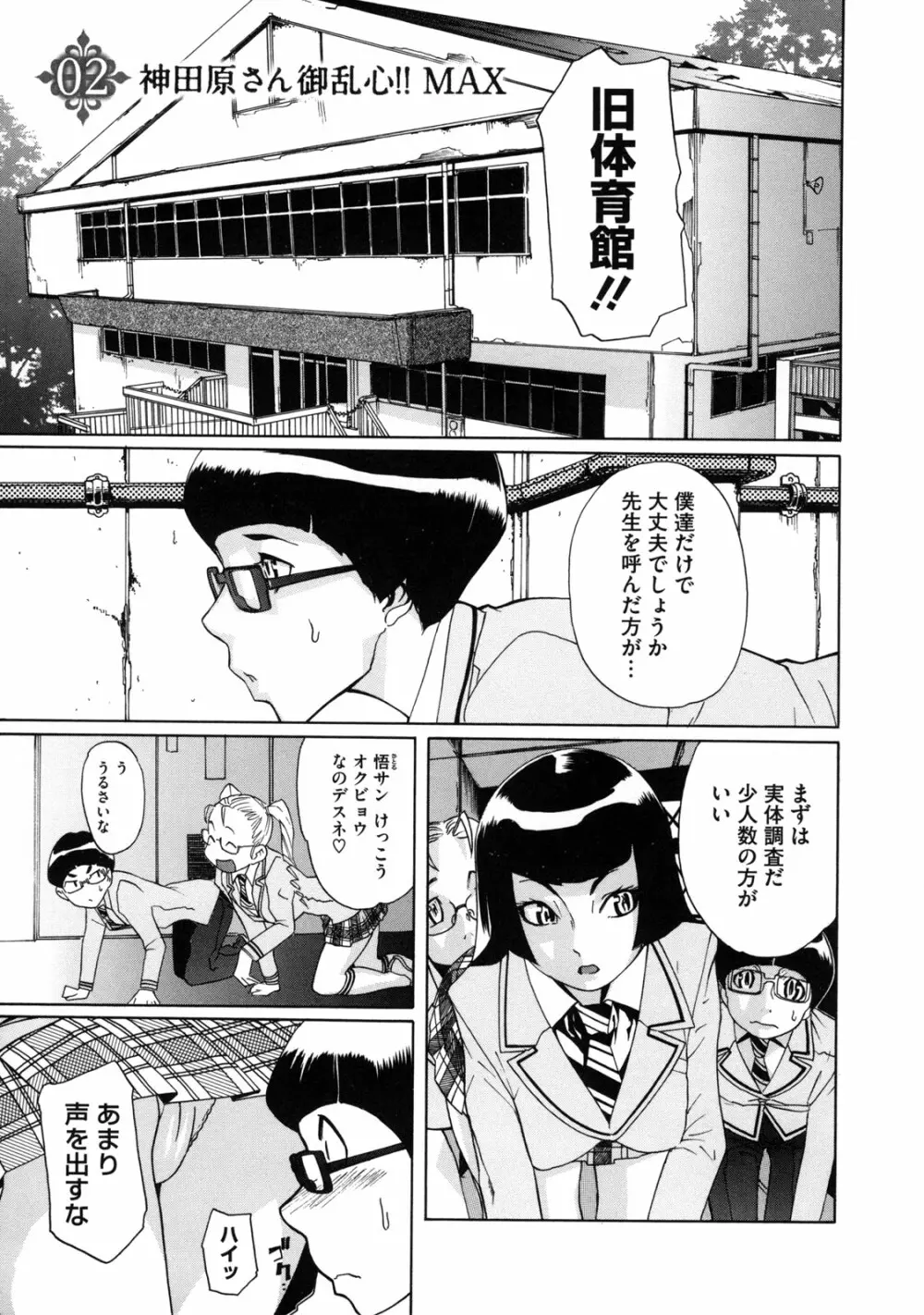 聖ペナルティ学園 獄 Page.41