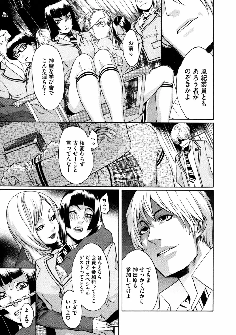 聖ペナルティ学園 獄 Page.45