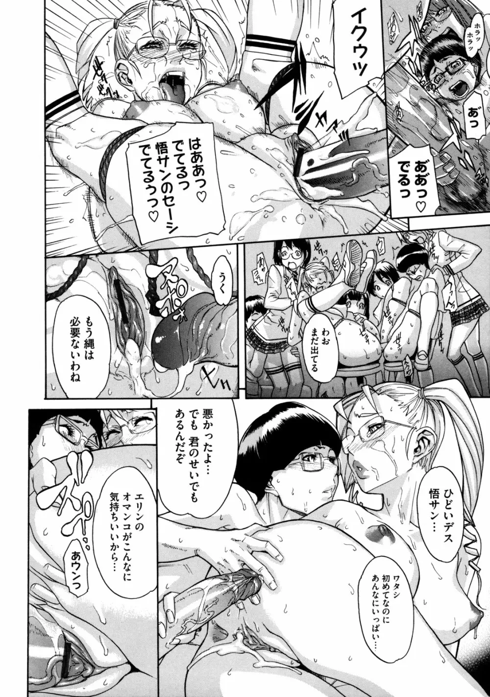 聖ペナルティ学園 獄 Page.54