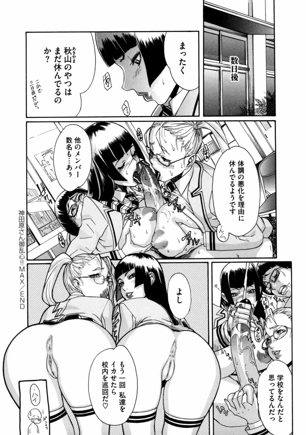 聖ペナルティ学園 獄 Page.60