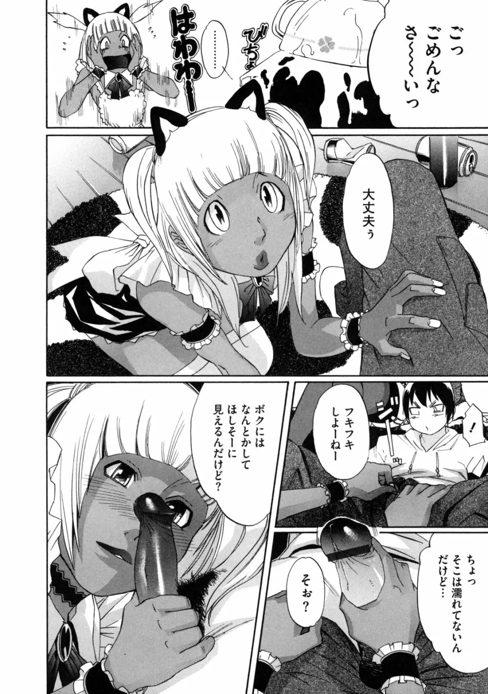 聖ペナルティ学園 獄 Page.68