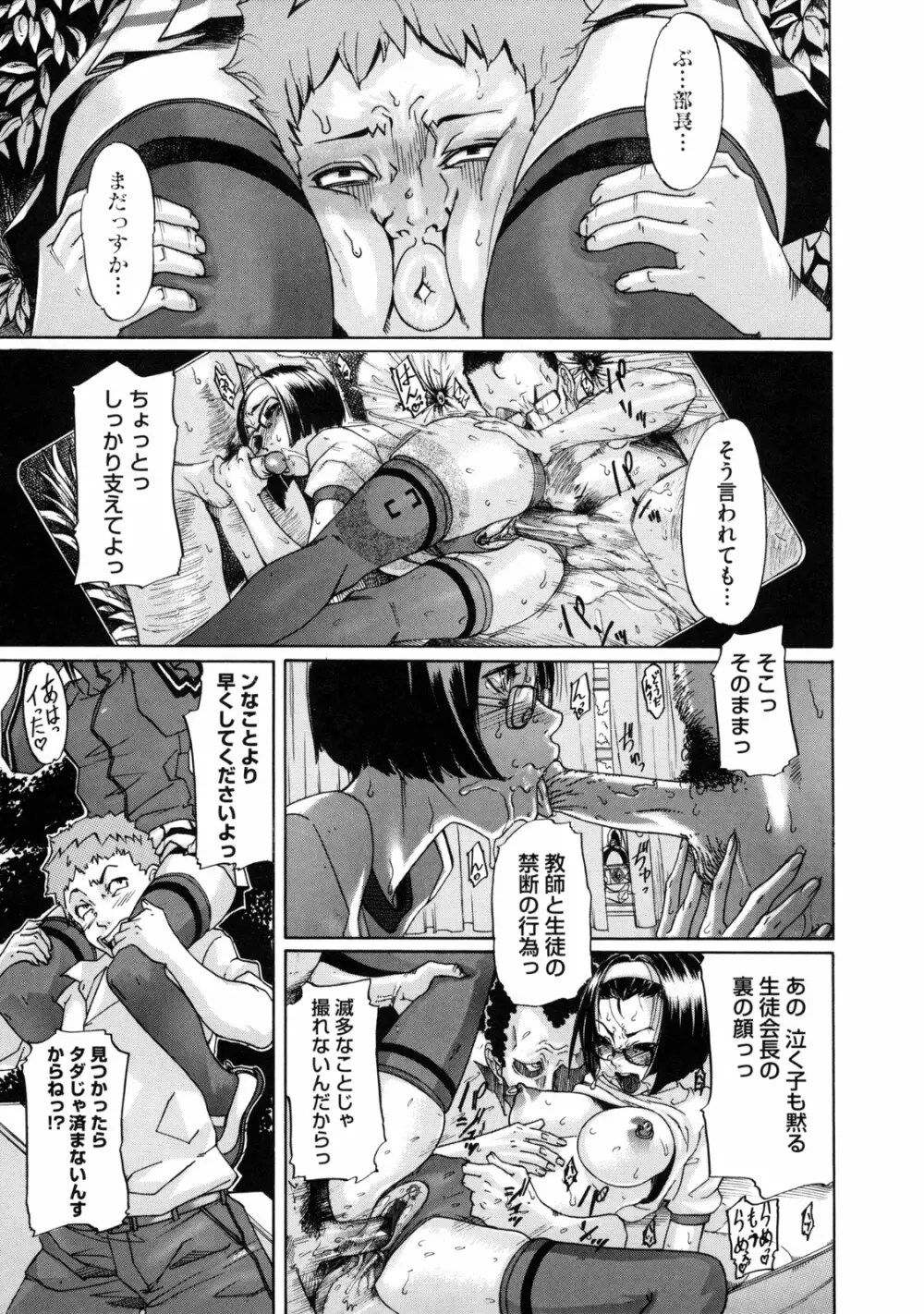 聖ペナルティ学園 獄 Page.87