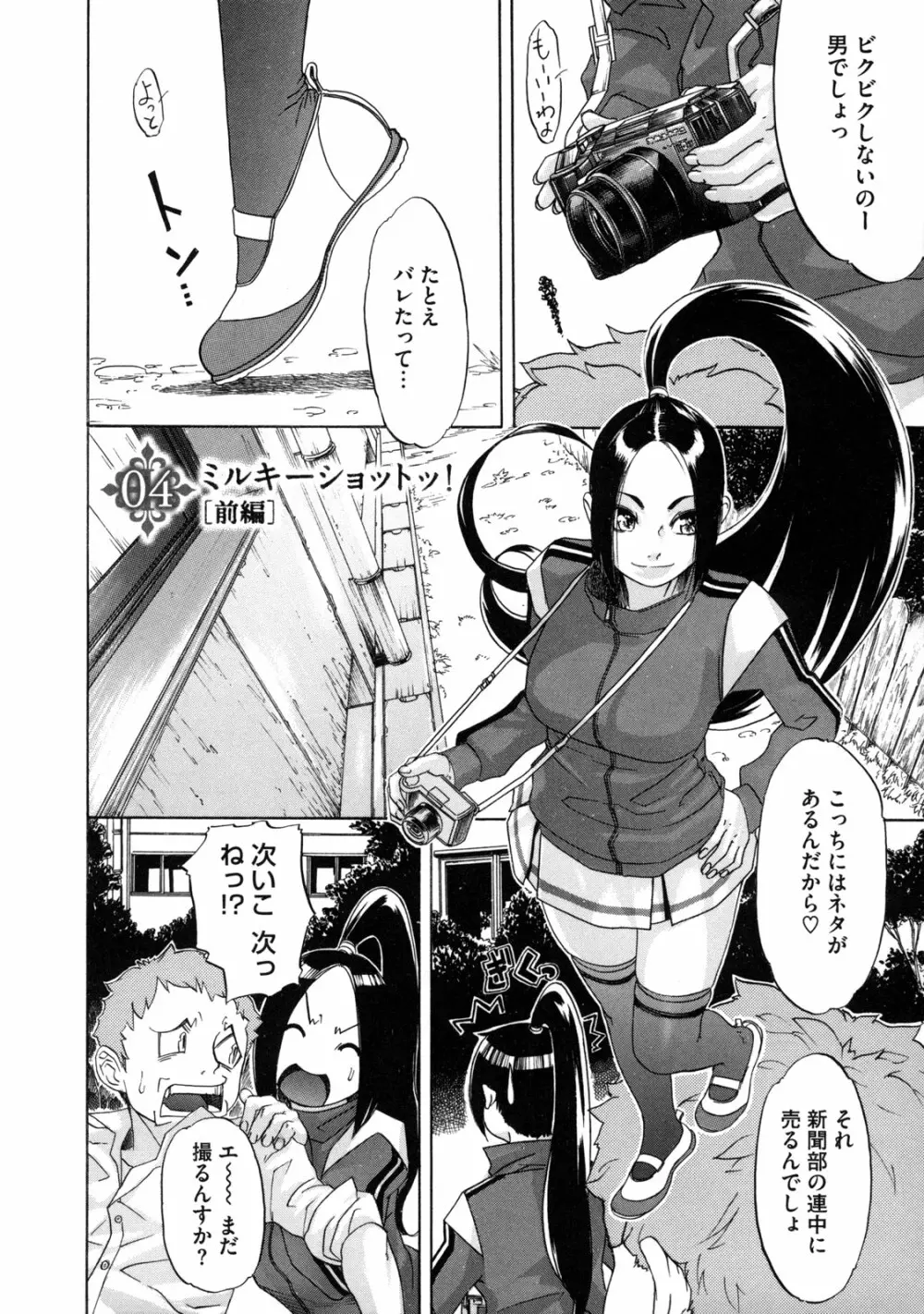 聖ペナルティ学園 獄 Page.88