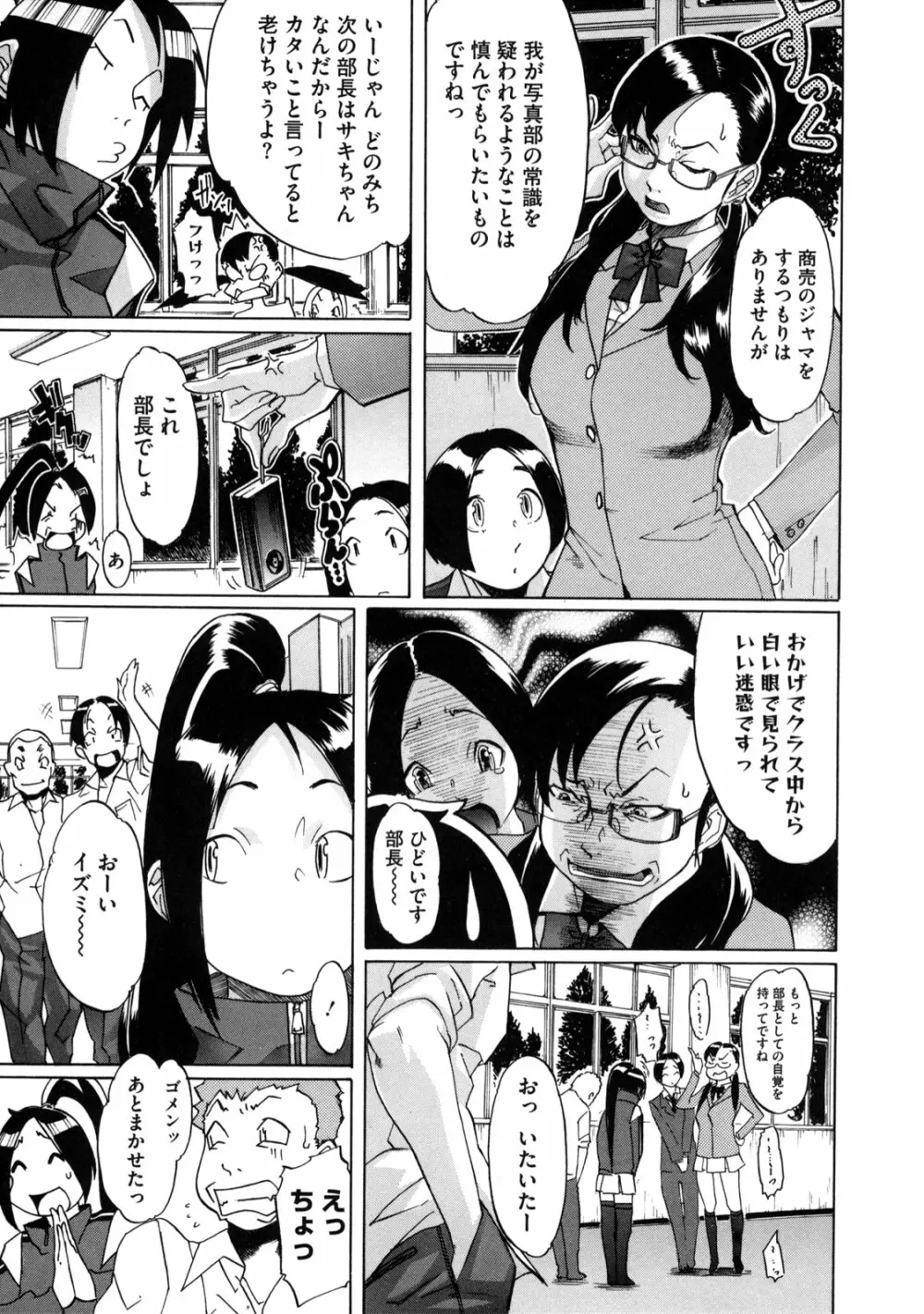 聖ペナルティ学園 獄 Page.93