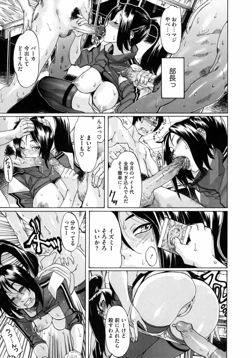 聖ペナルティ学園 獄 Page.95