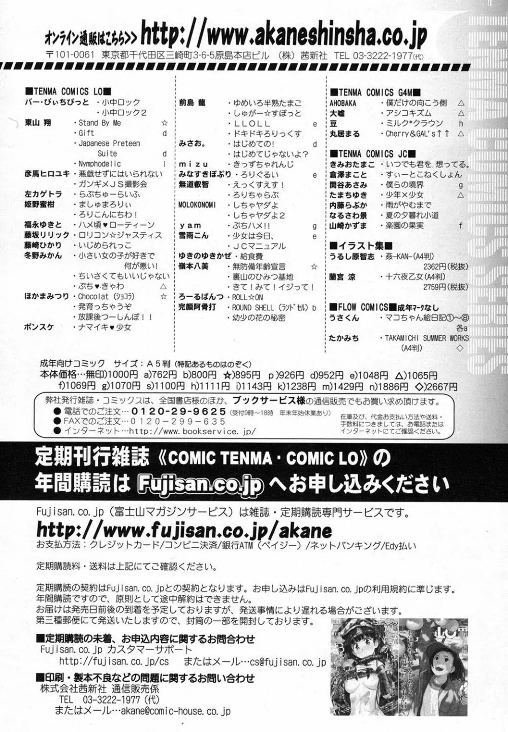 COMIC LO 2016年2月号 Page.397