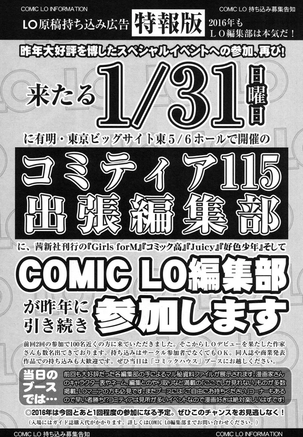 COMIC LO 2016年2月号 Page.72