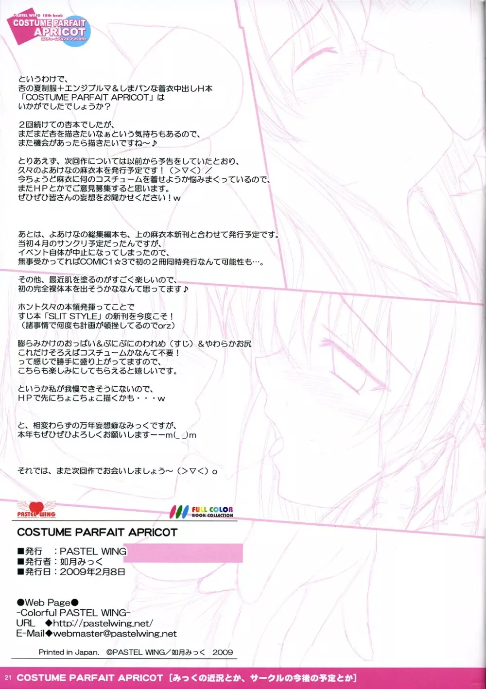 コスチュームパルフェ アプリコット Page.21