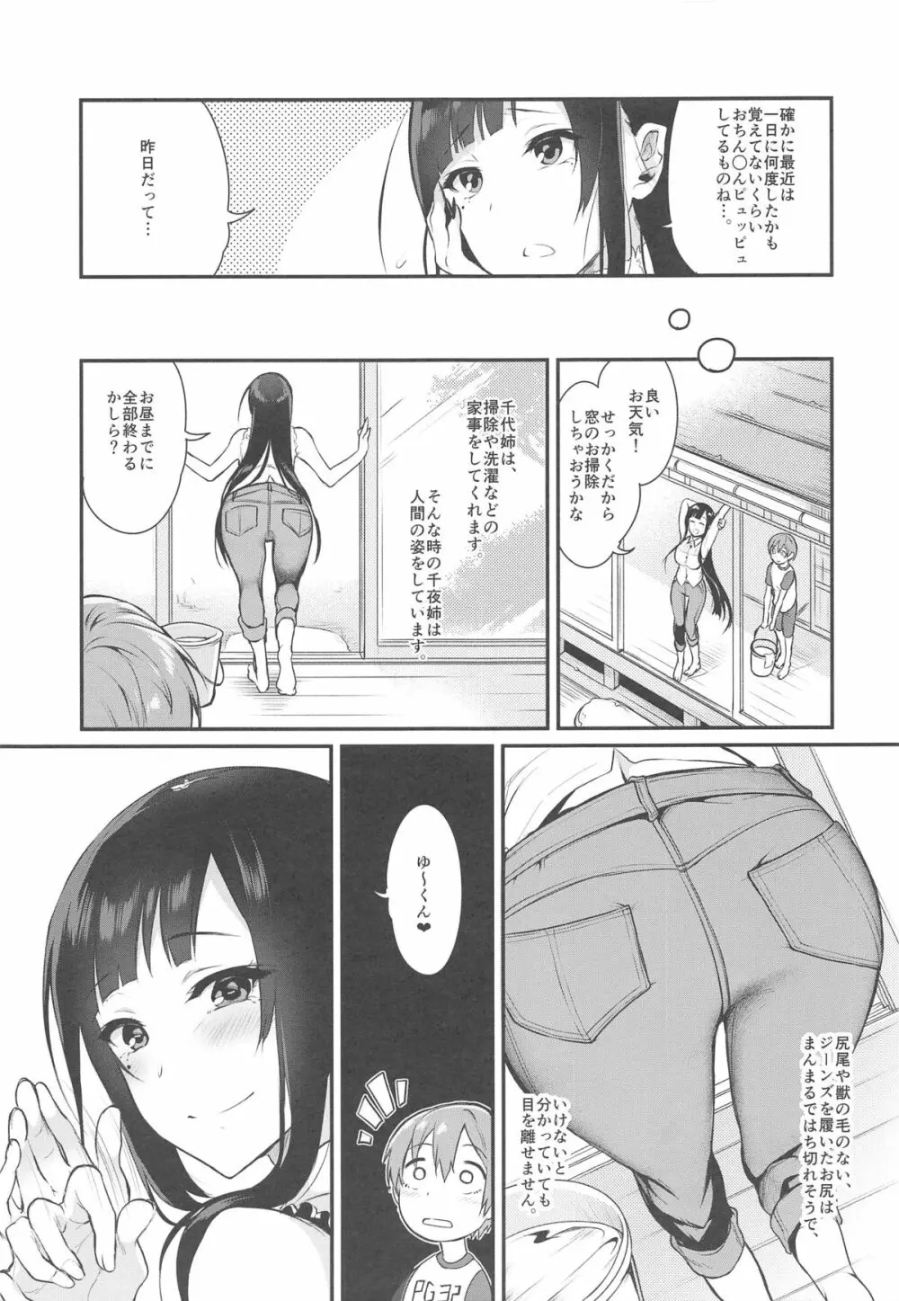 姉なるもの 2 Page.9