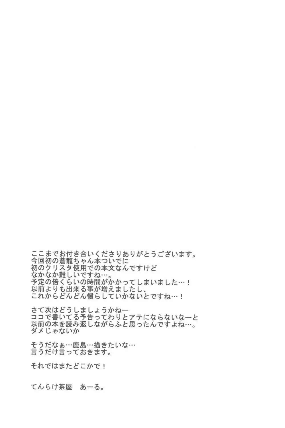 蒼龍いじり Page.21