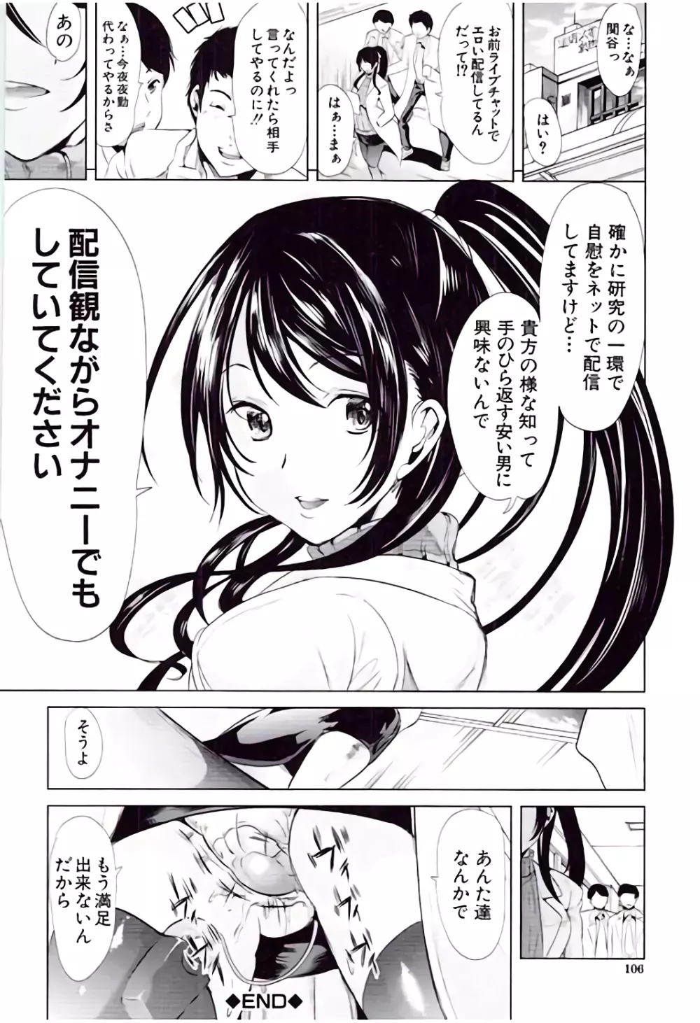 彼女は、僕の特殊性癖を全て受け止めてくれる。 Page.106