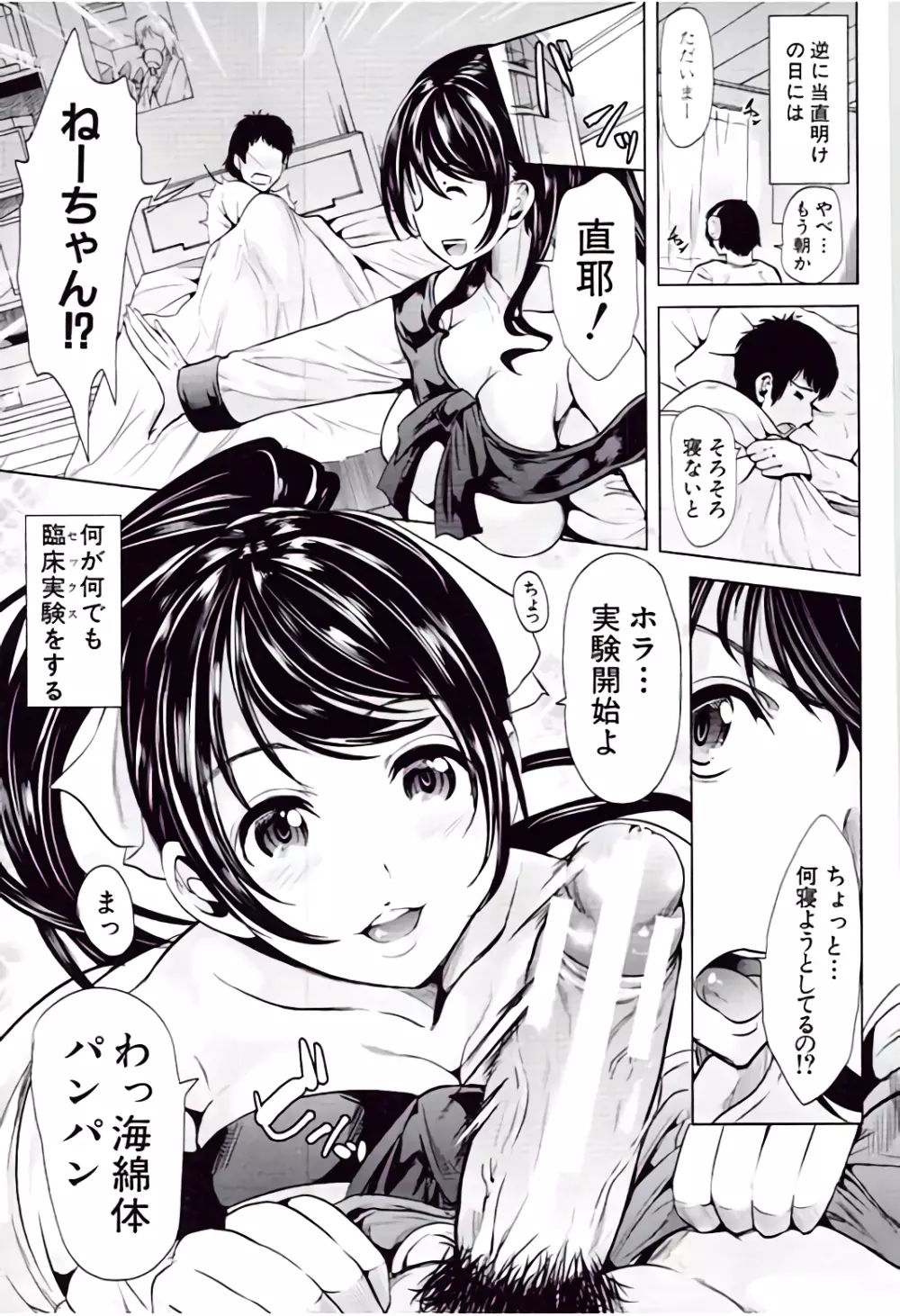 彼女は、僕の特殊性癖を全て受け止めてくれる。 Page.109