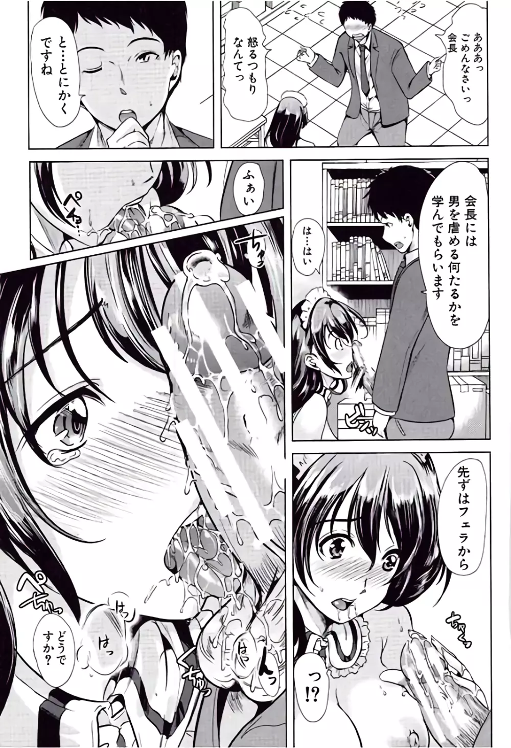 彼女は、僕の特殊性癖を全て受け止めてくれる。 Page.11