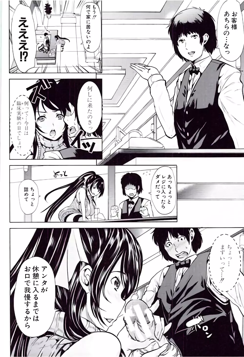 彼女は、僕の特殊性癖を全て受け止めてくれる。 Page.116