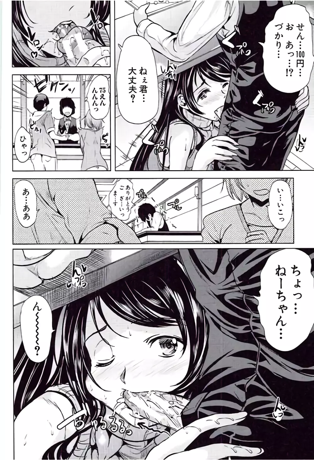 彼女は、僕の特殊性癖を全て受け止めてくれる。 Page.118