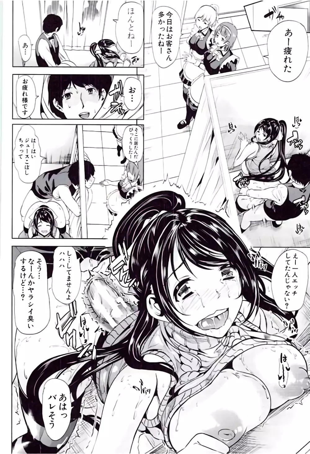 彼女は、僕の特殊性癖を全て受け止めてくれる。 Page.126