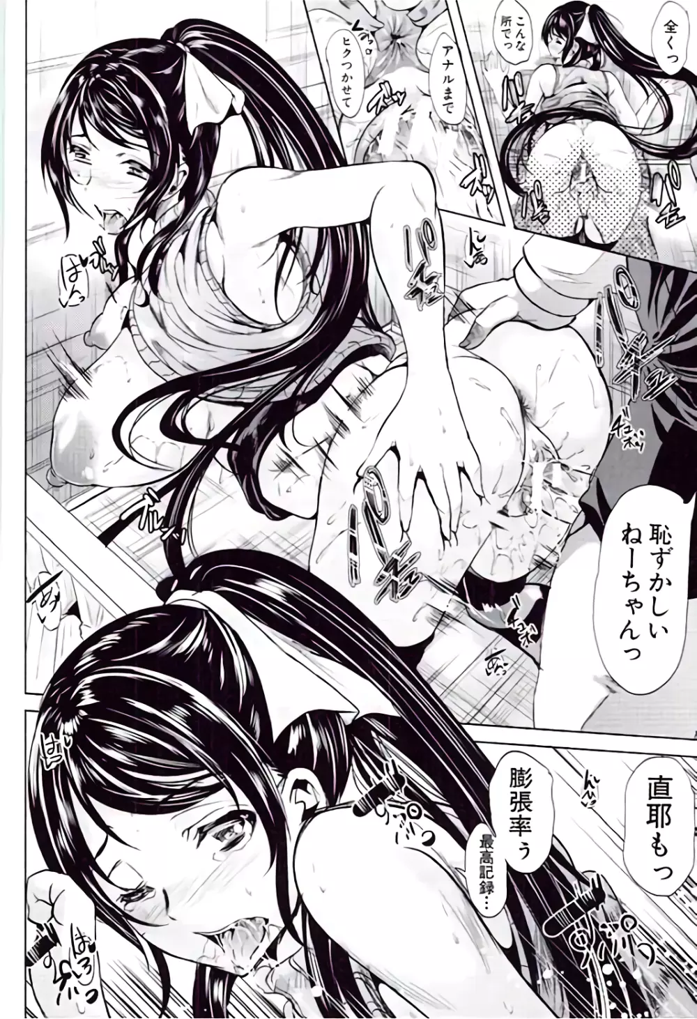 彼女は、僕の特殊性癖を全て受け止めてくれる。 Page.128