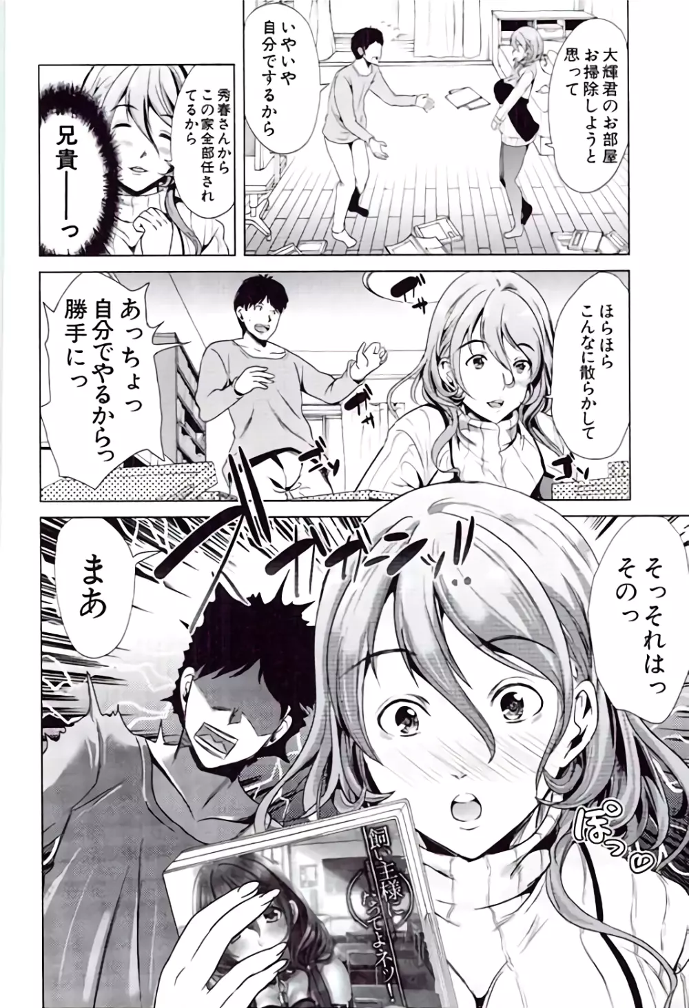 彼女は、僕の特殊性癖を全て受け止めてくれる。 Page.138