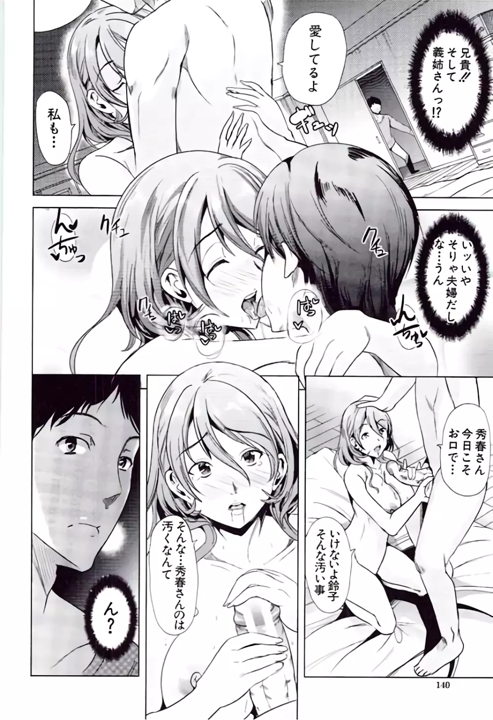 彼女は、僕の特殊性癖を全て受け止めてくれる。 Page.140