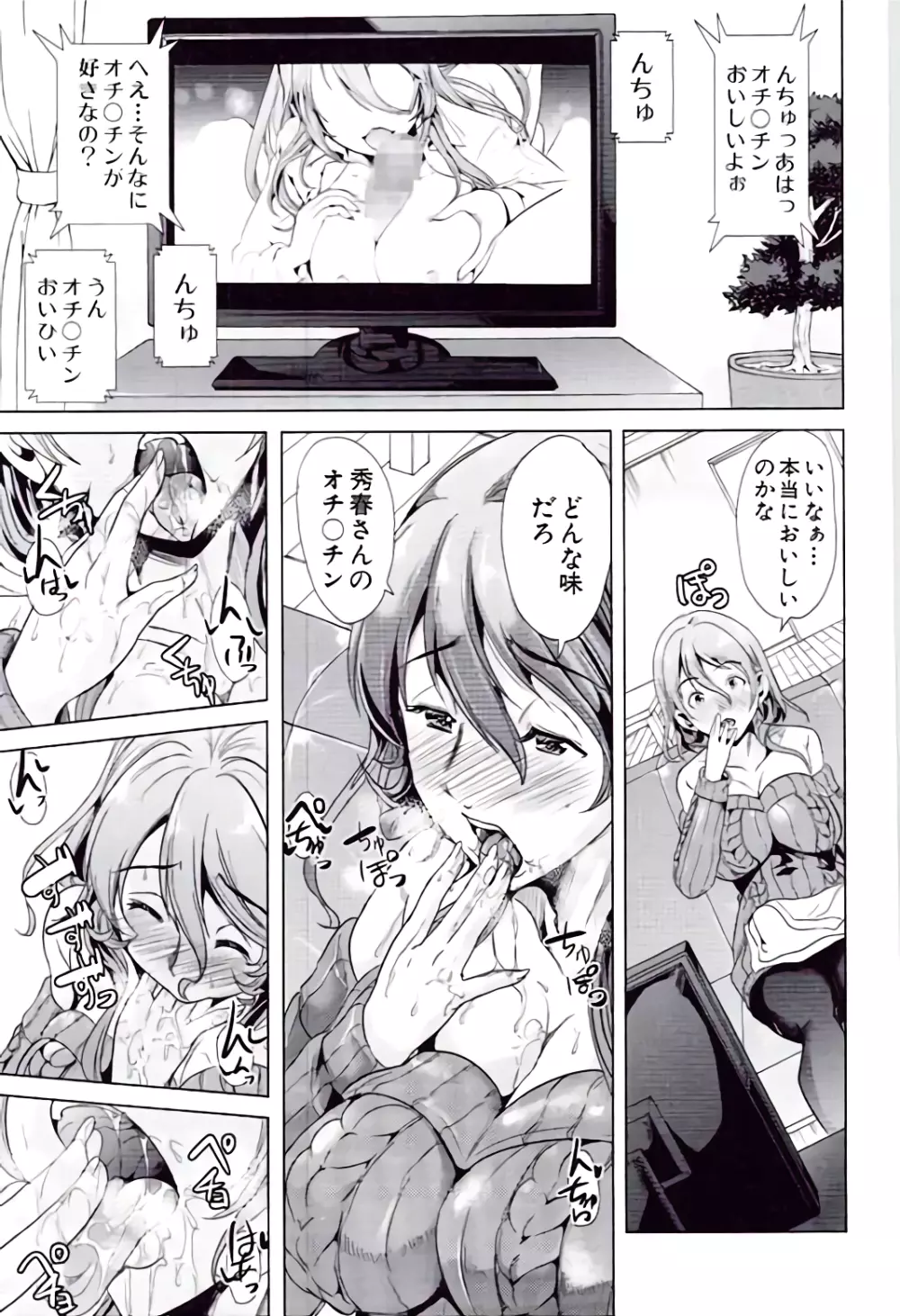 彼女は、僕の特殊性癖を全て受け止めてくれる。 Page.143