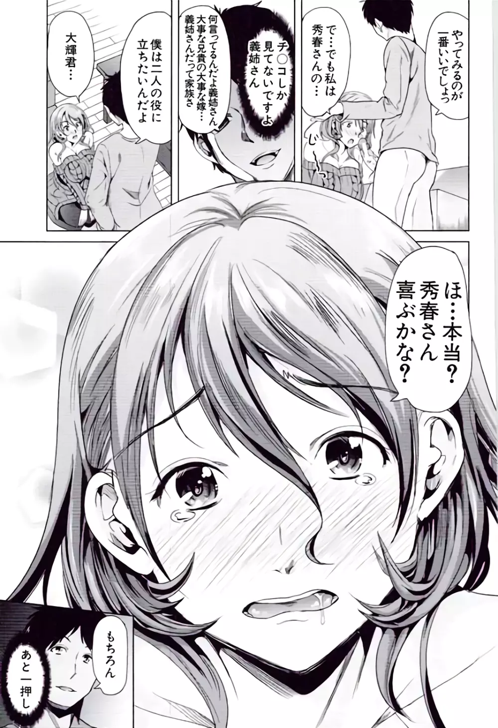 彼女は、僕の特殊性癖を全て受け止めてくれる。 Page.145