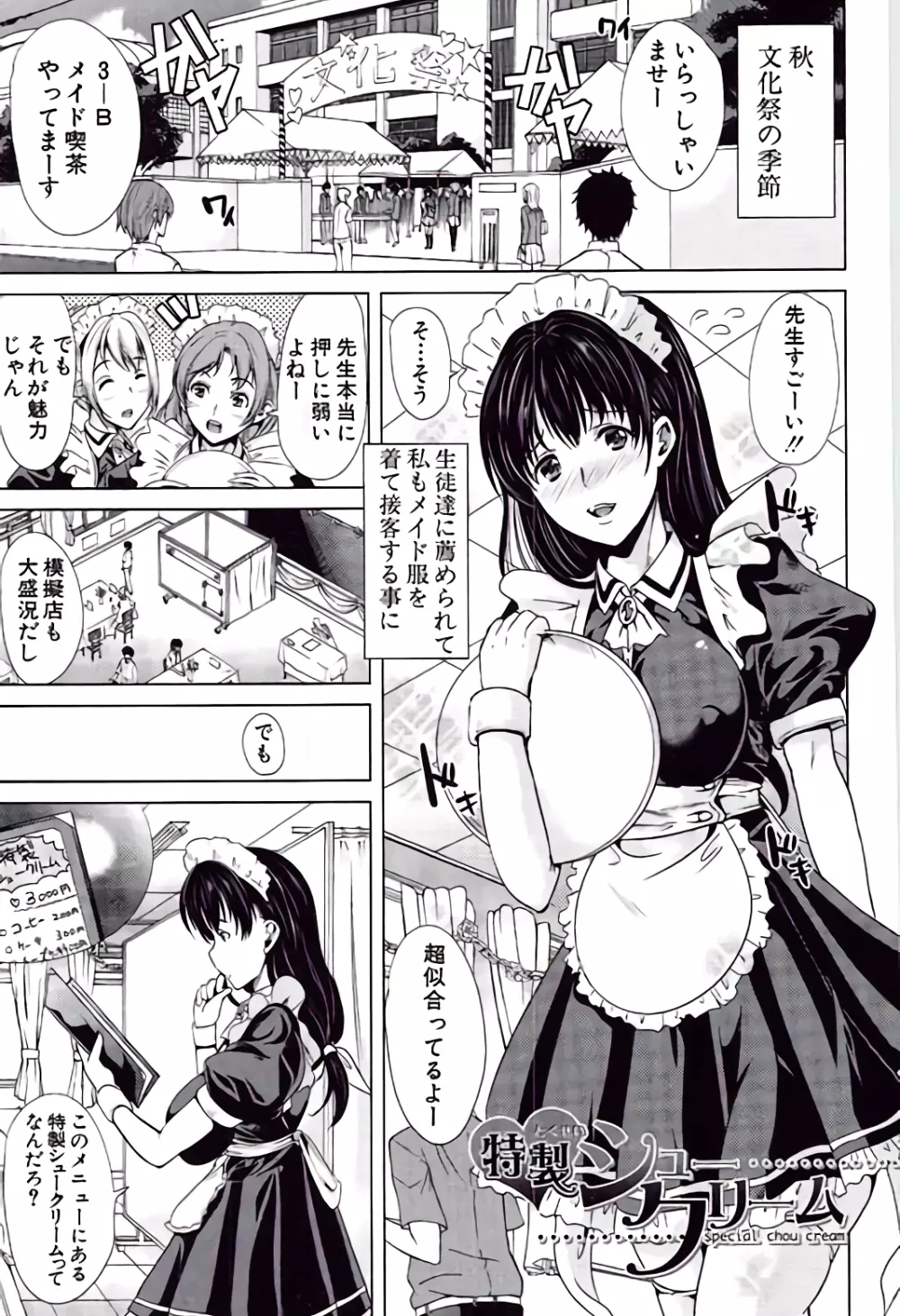 彼女は、僕の特殊性癖を全て受け止めてくれる。 Page.171