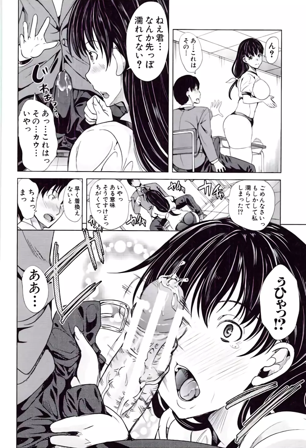 彼女は、僕の特殊性癖を全て受け止めてくれる。 Page.174