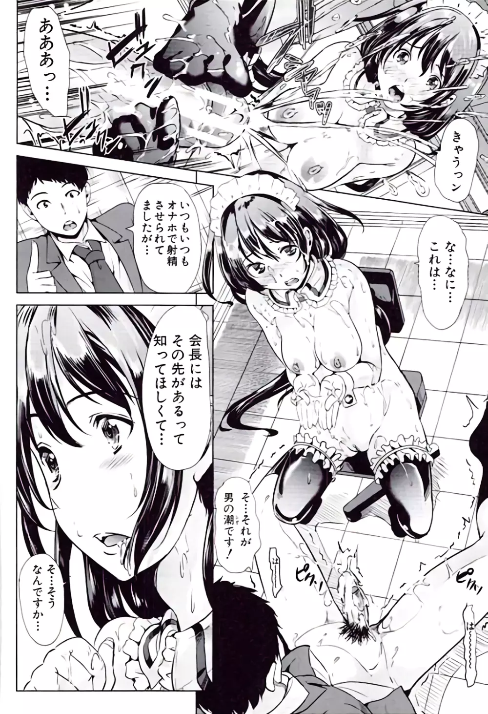 彼女は、僕の特殊性癖を全て受け止めてくれる。 Page.18