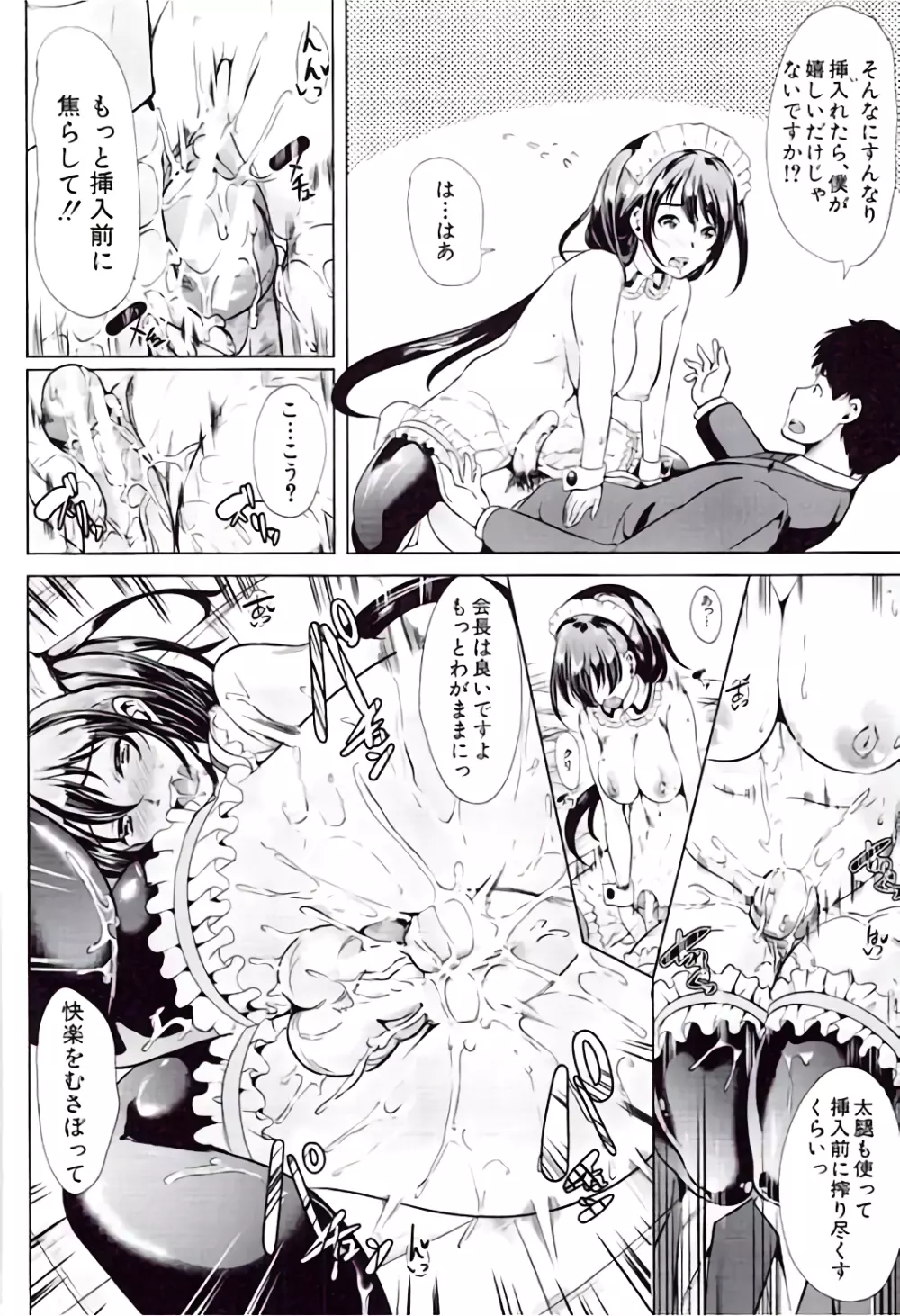 彼女は、僕の特殊性癖を全て受け止めてくれる。 Page.20