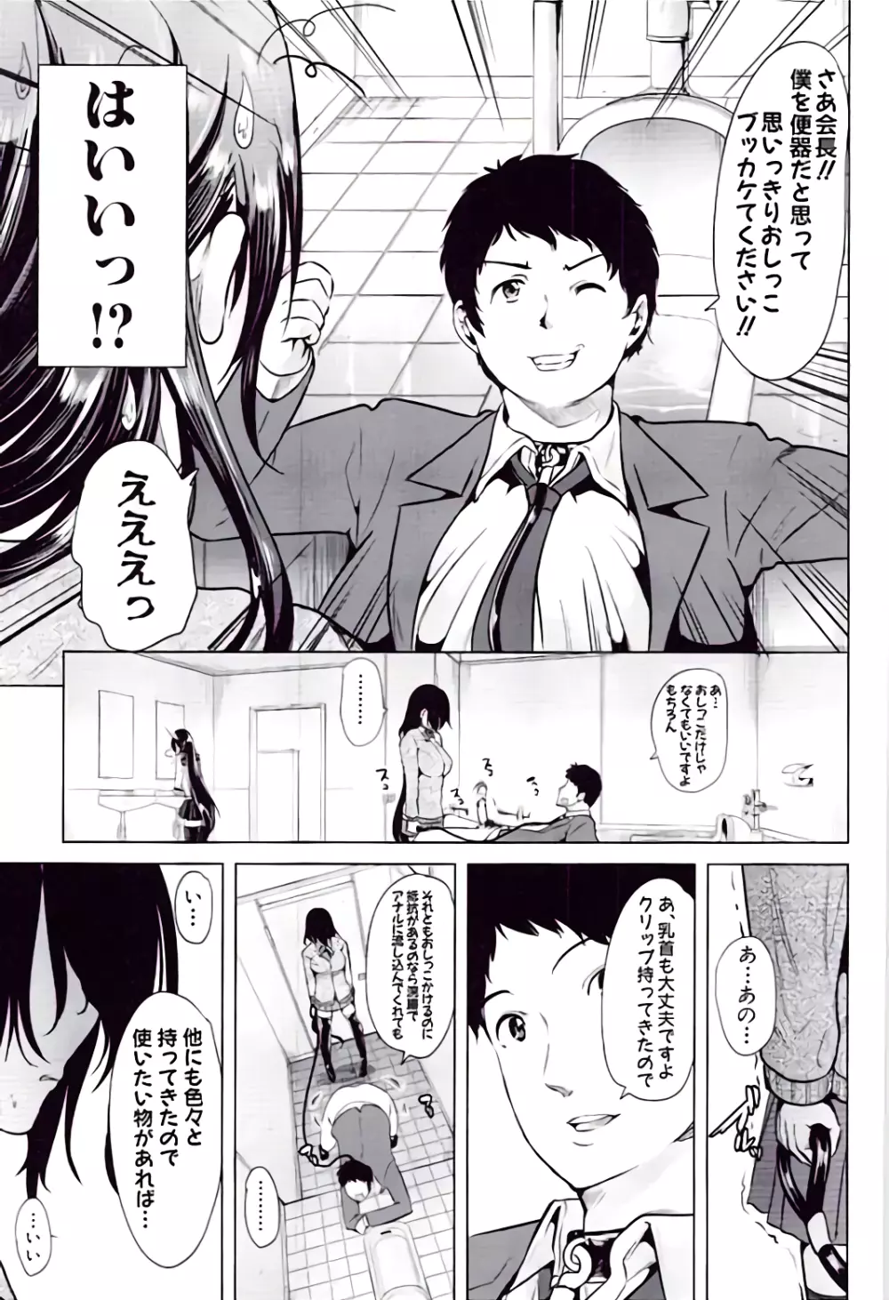 彼女は、僕の特殊性癖を全て受け止めてくれる。 Page.33