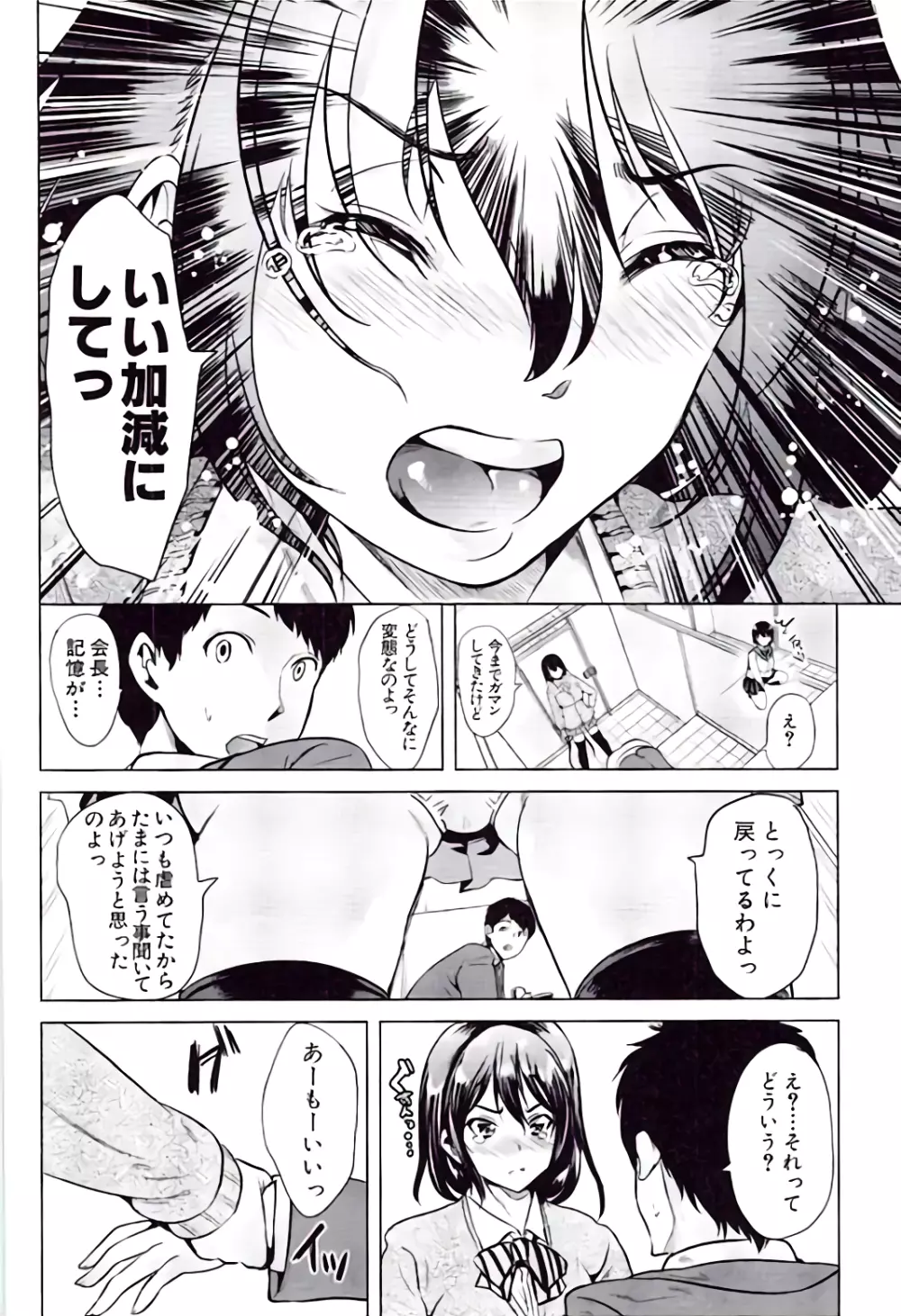 彼女は、僕の特殊性癖を全て受け止めてくれる。 Page.34