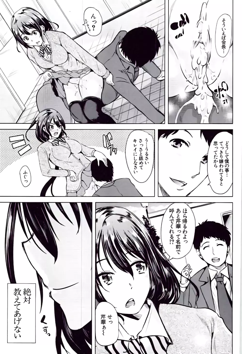 彼女は、僕の特殊性癖を全て受け止めてくれる。 Page.49