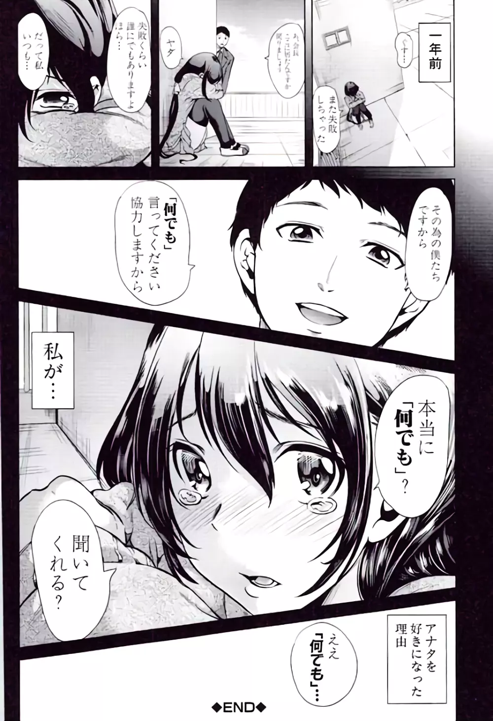 彼女は、僕の特殊性癖を全て受け止めてくれる。 Page.50