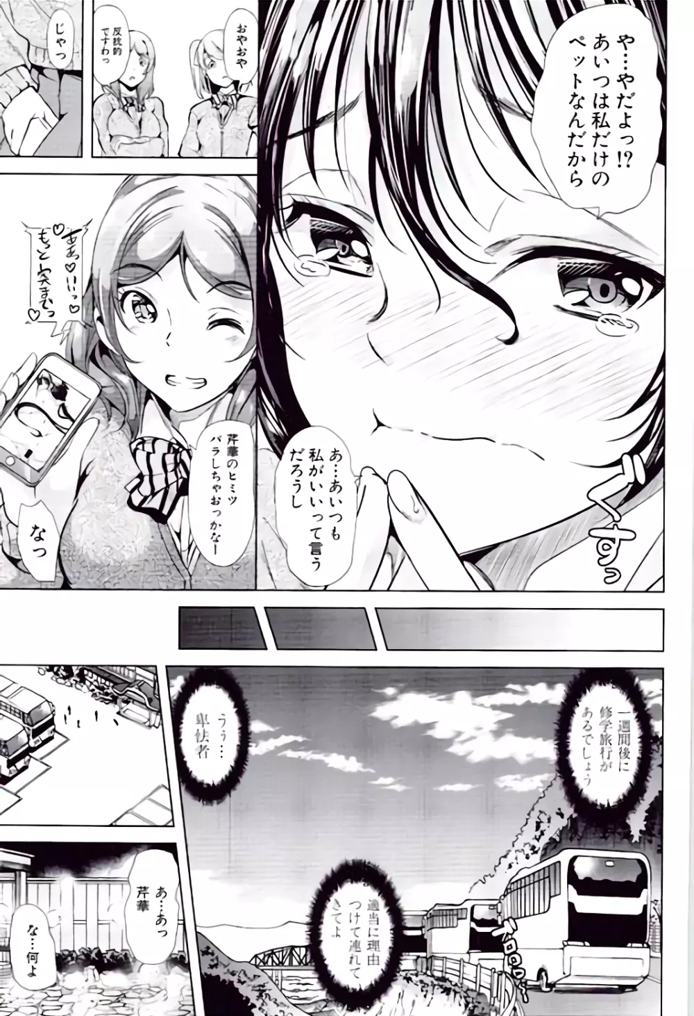 彼女は、僕の特殊性癖を全て受け止めてくれる。 Page.53