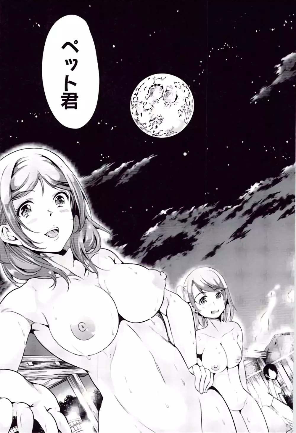 彼女は、僕の特殊性癖を全て受け止めてくれる。 Page.55