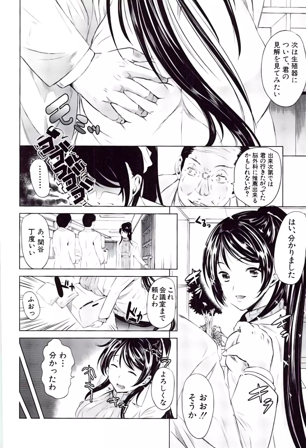 彼女は、僕の特殊性癖を全て受け止めてくれる。 Page.76