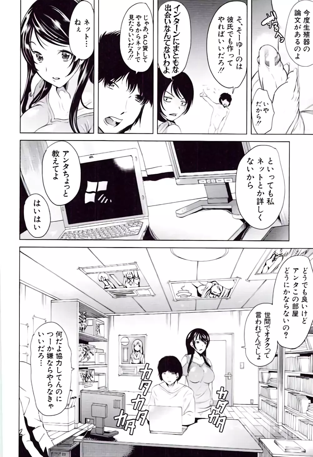 彼女は、僕の特殊性癖を全て受け止めてくれる。 Page.78