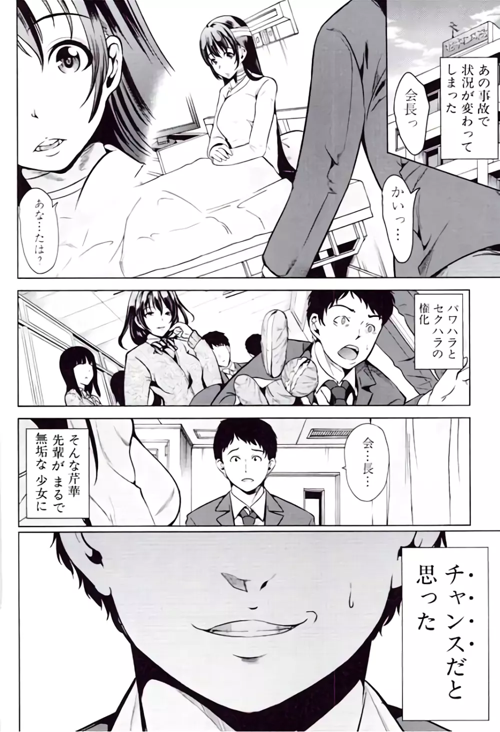 彼女は、僕の特殊性癖を全て受け止めてくれる。 Page.8