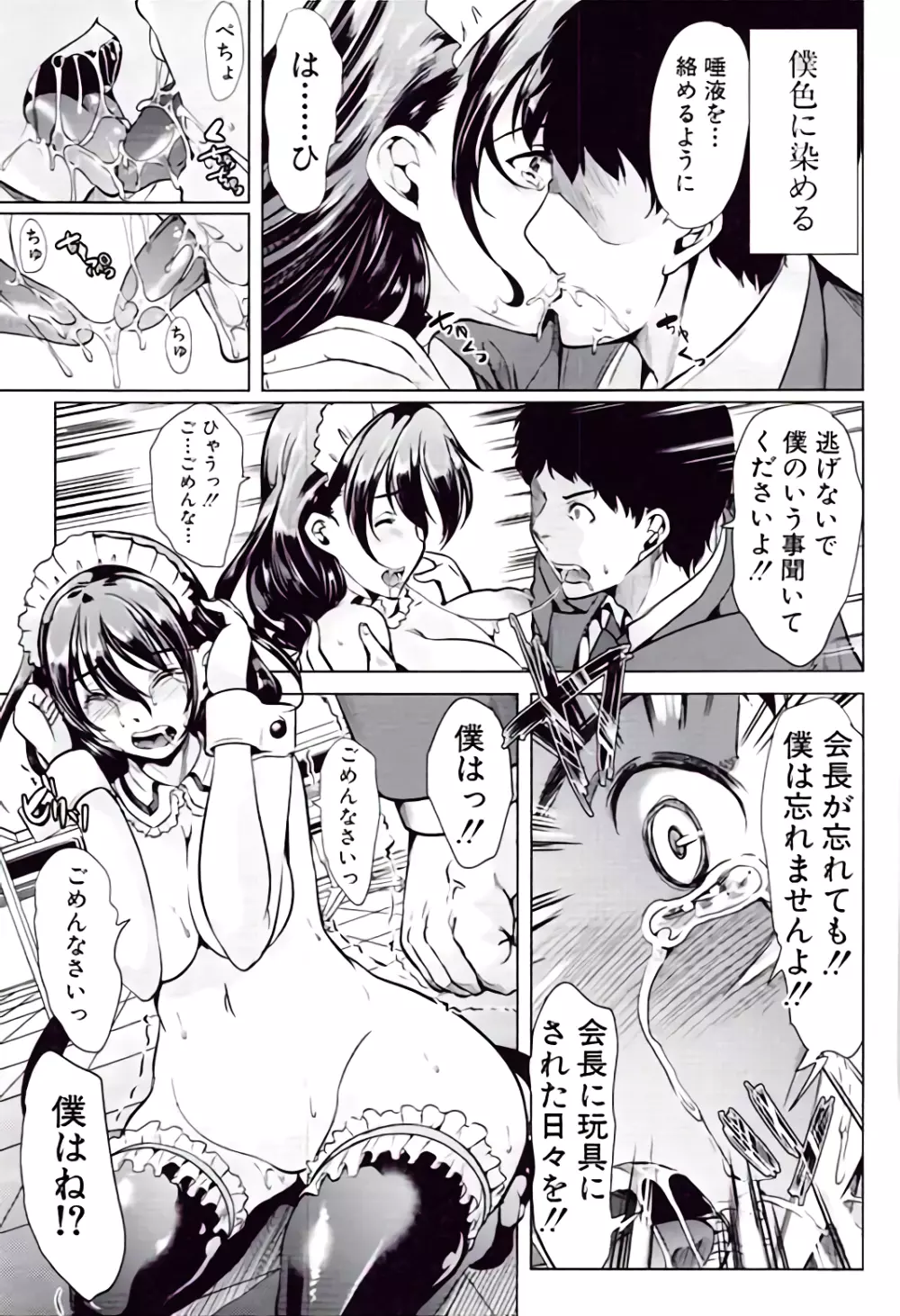 彼女は、僕の特殊性癖を全て受け止めてくれる。 Page.9