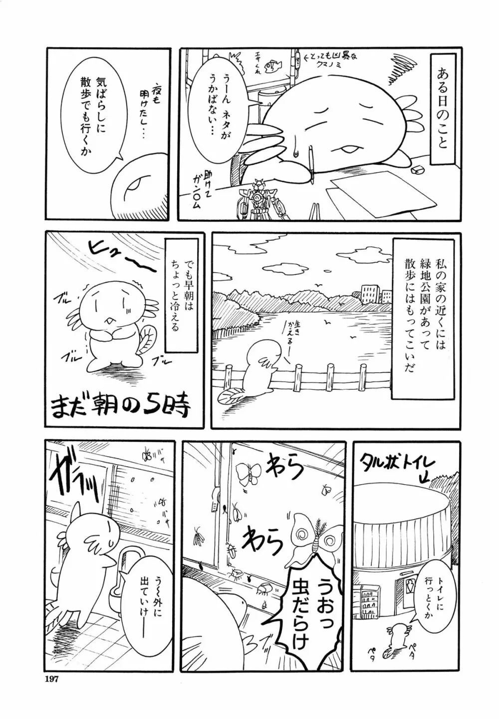 監禁入院 Page.204