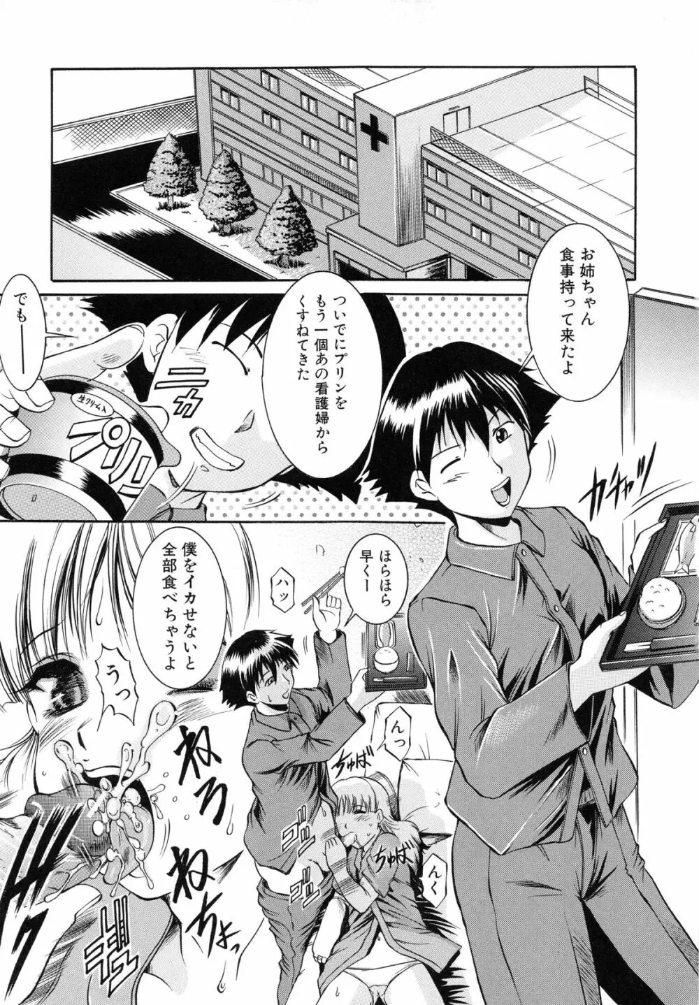 監禁入院 Page.35