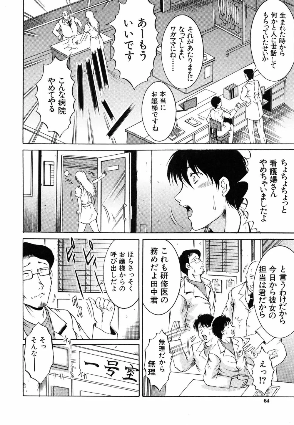 監禁入院 Page.68